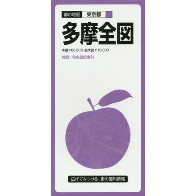 多摩全図「６版」
