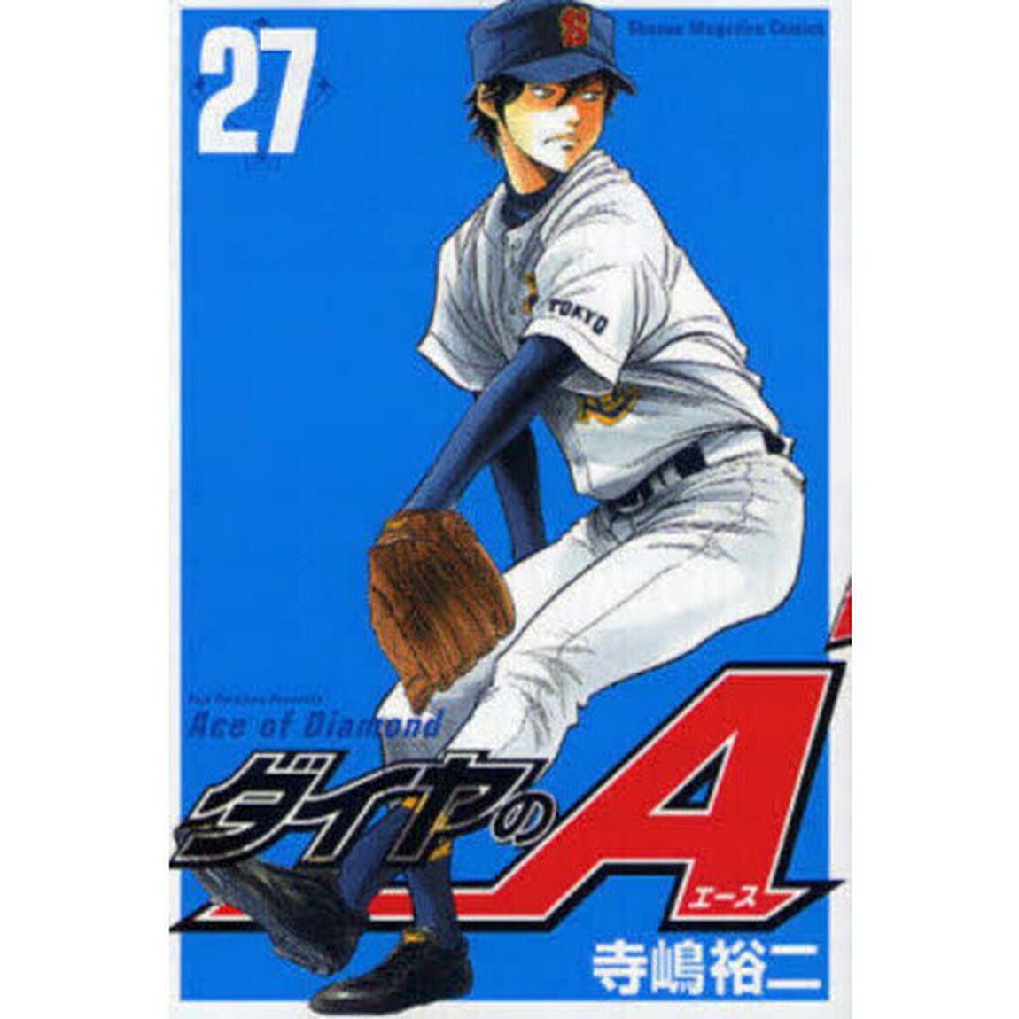 ダイヤのＡ　２７