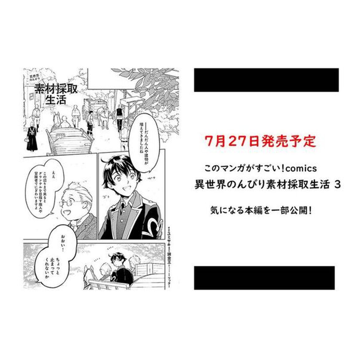 異世界のんびり素材採取生活　３
