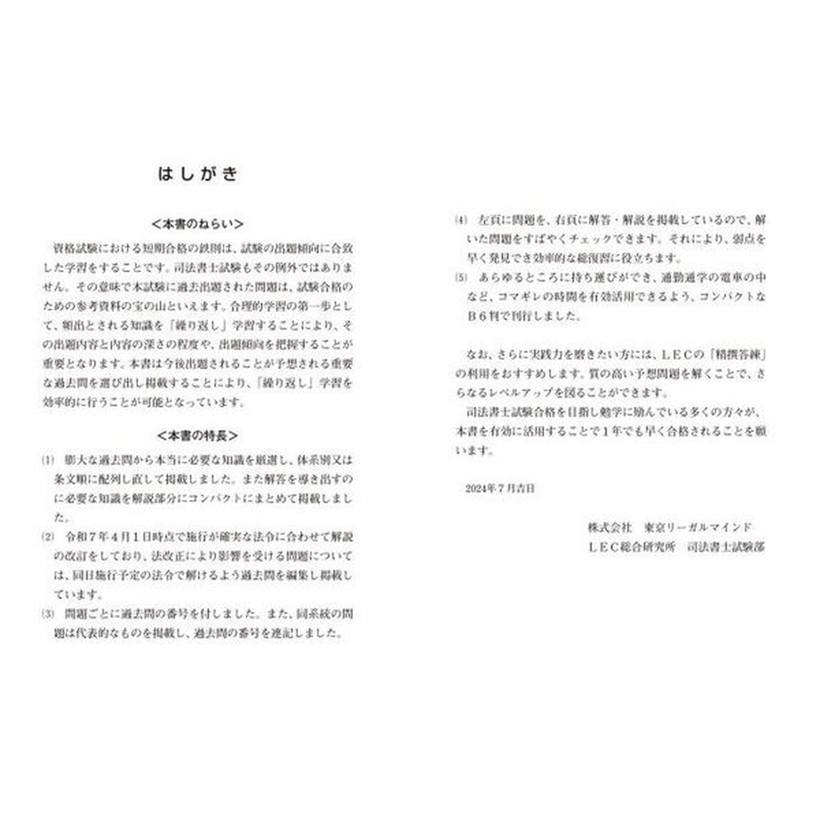 司法書士合格ゾーンポケット判択一過去問肢集　令和７年版１「民法　１」