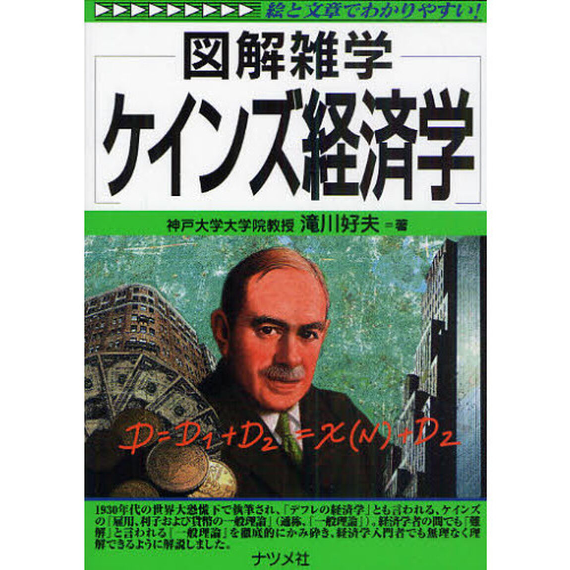 ケインズ経済学