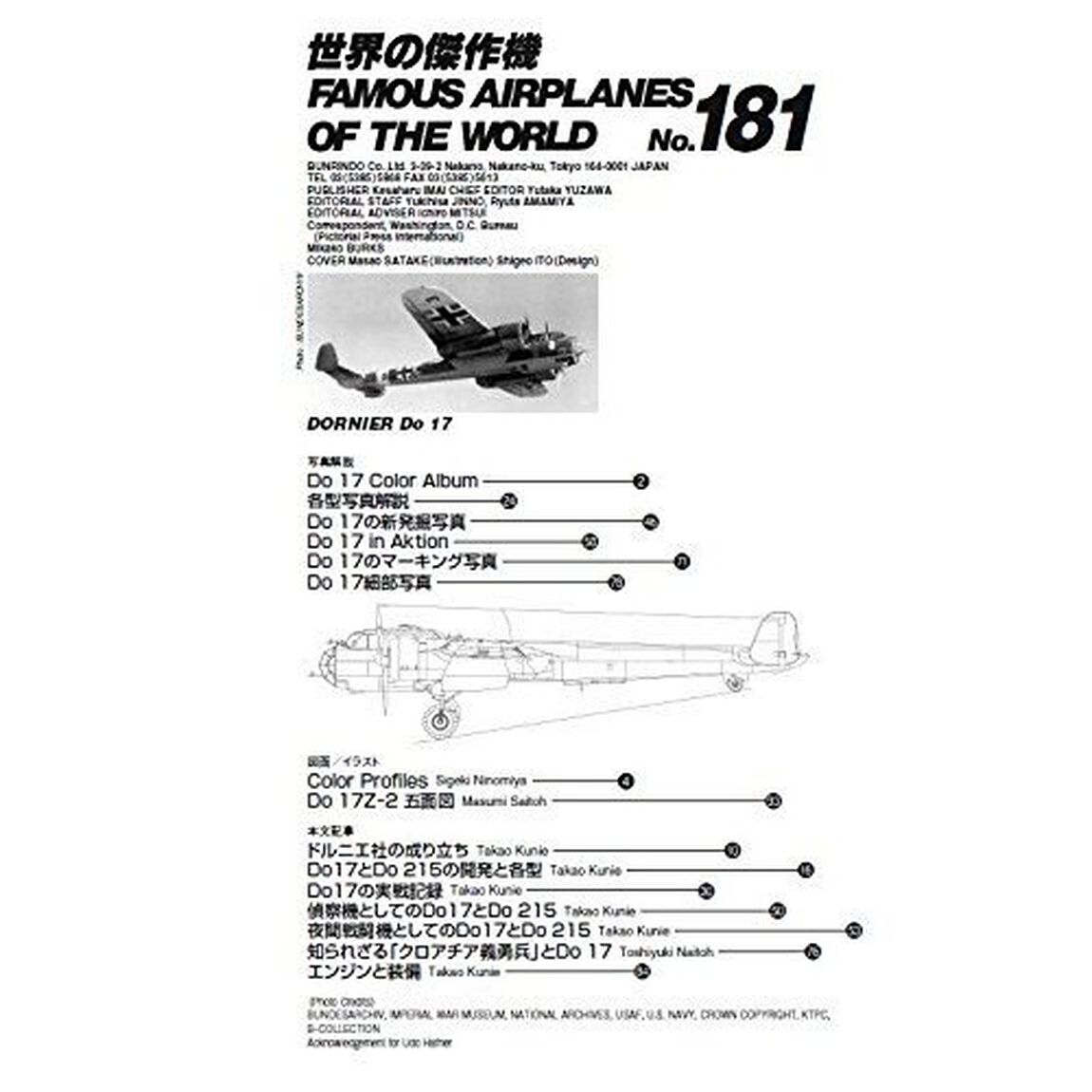 世界の傑作機　Ｎｏ．１８１「ドルニエＤｏ　１７」