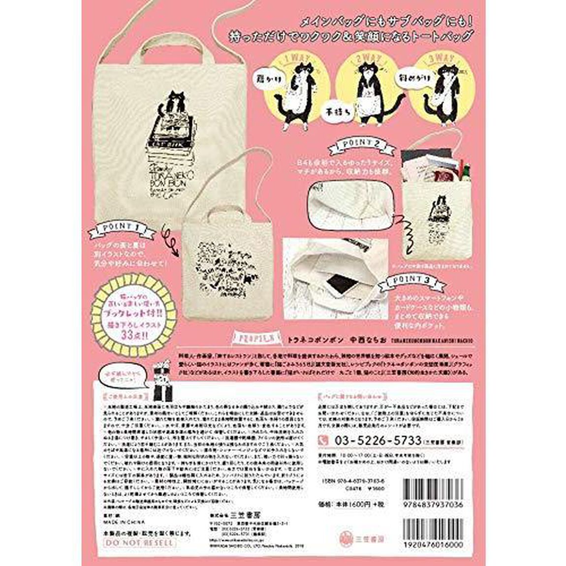 トラネコボンボン3WAY猫バッグBOOK