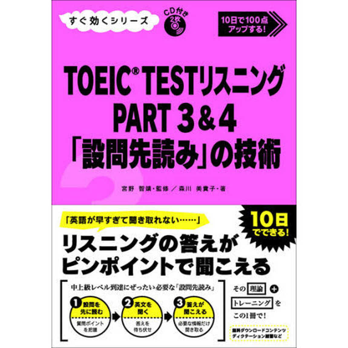 ＴＯＥＩＣ　ＴＥＳＴリスニング　３＆４