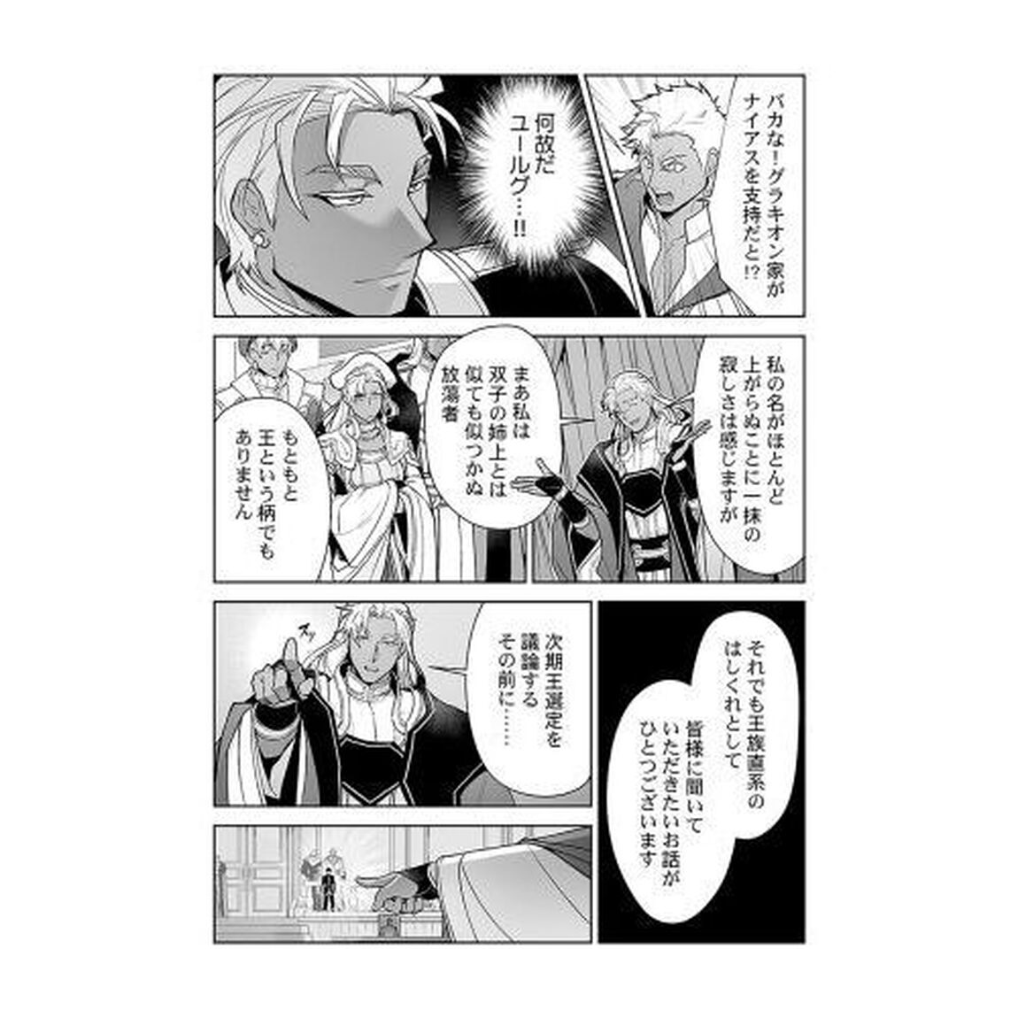 巨人族の花嫁　５