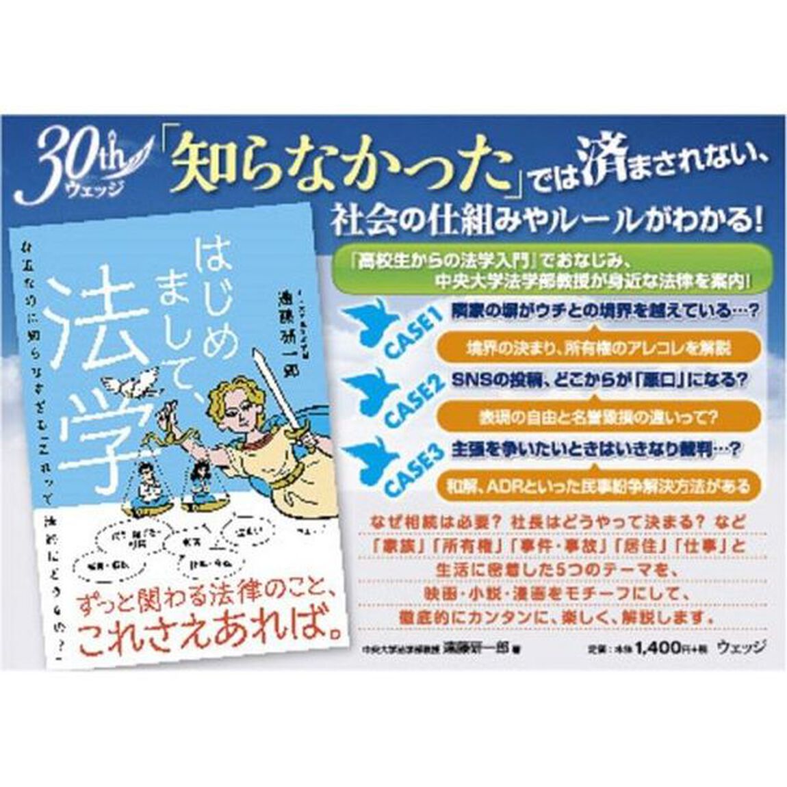 はじめまして、法学　身近なのに知らなすぎる「これって法的にどうなの？」