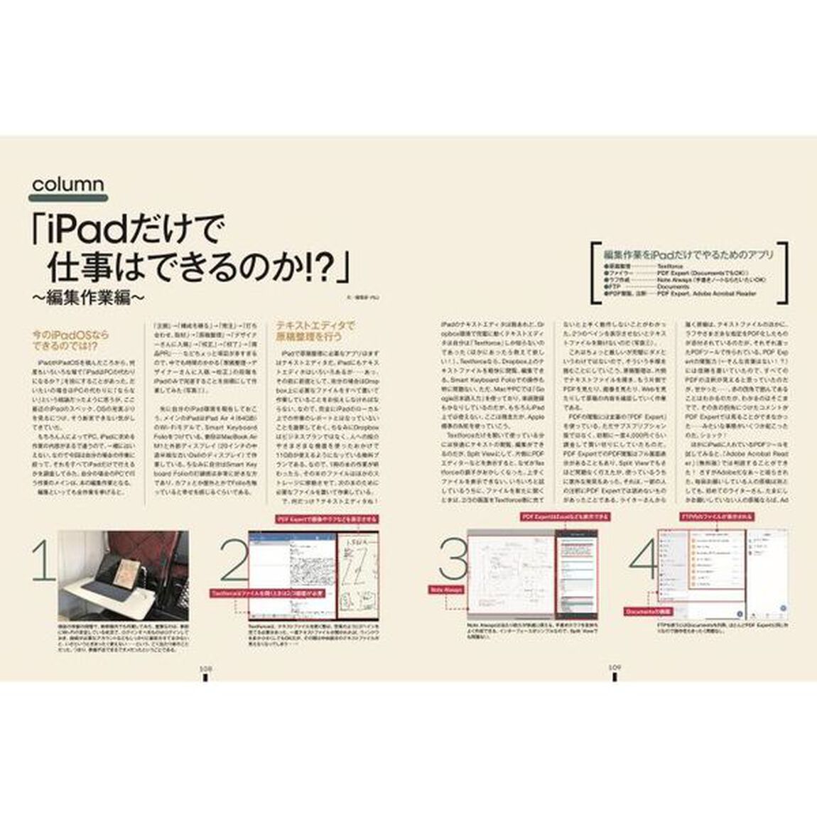 &rsquo;２２　ｉＰａｄ仕事術！ＳＰＥＣＩＡＬ