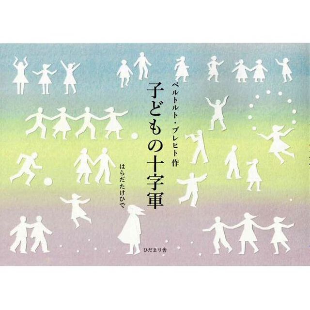 子どもの十字軍