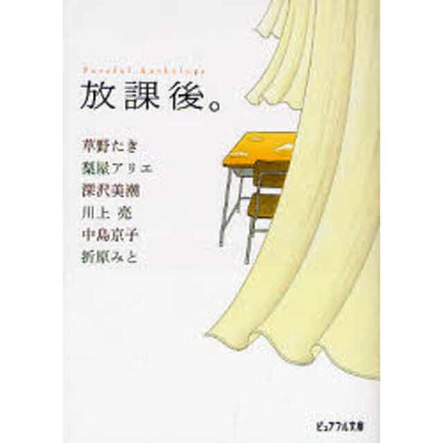 放課後。