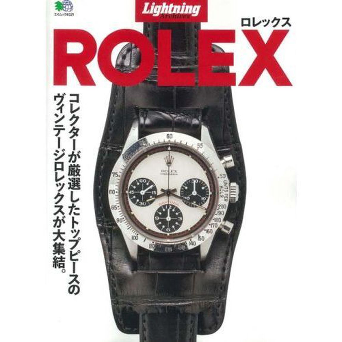ＲＯＬＥＸ