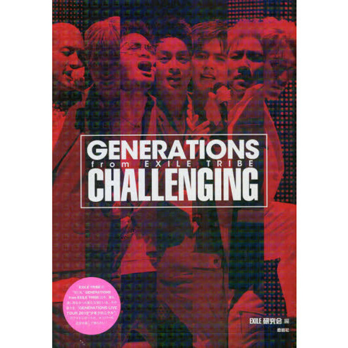 ＧＥＮＥＲＡＴＩＯＮＳ　ｆｒｏｍ　ＥＸＩＬＥ　ＴＲＩＢＥ　ＣＨＡＬＬＥＮＧＩＮＧ