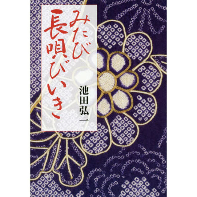 みたび長唄びいき