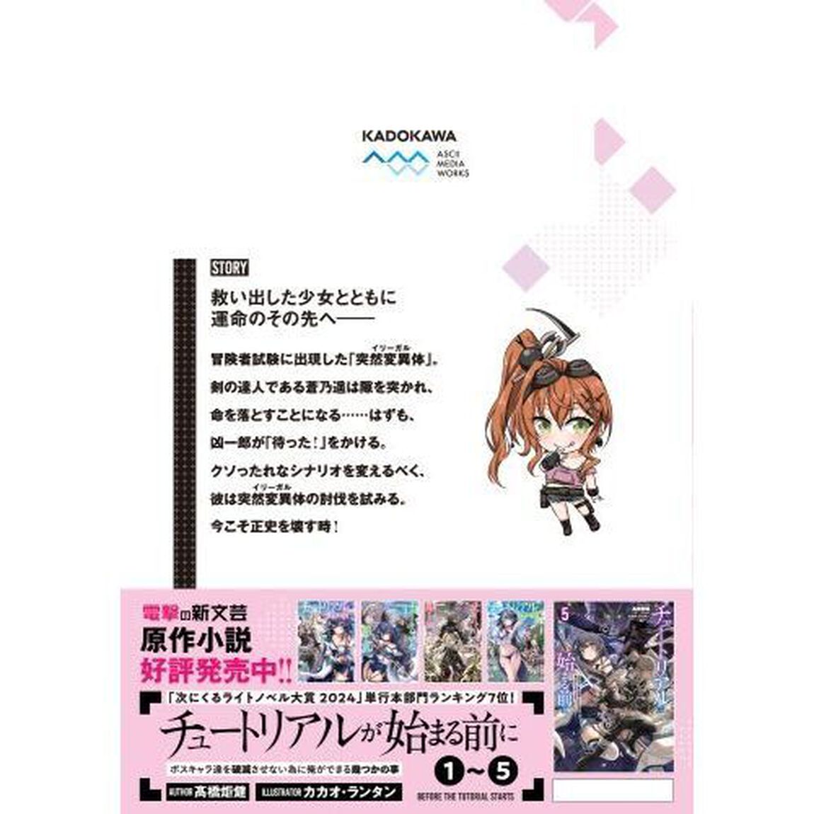チュートリアルが始まる前に　ボスキャラ達を破滅させない為に俺ができる幾つかの事　３