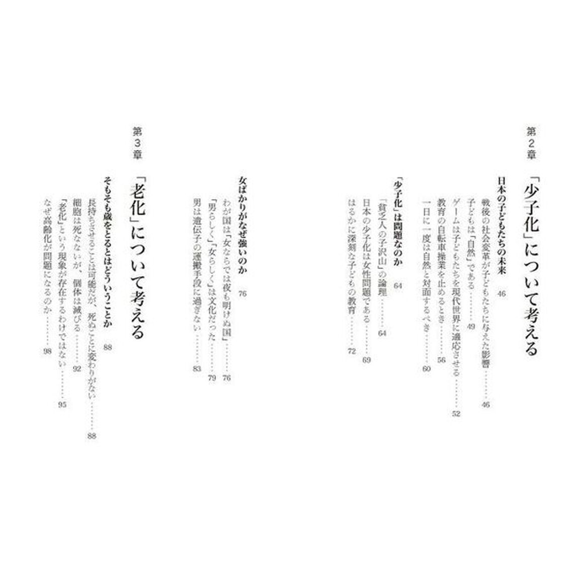 考える。生きるために、考える。