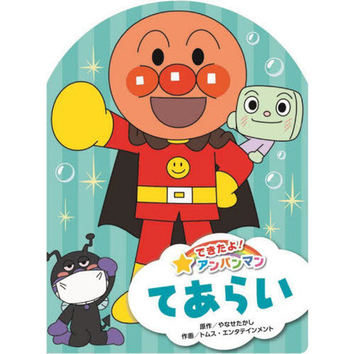 てあらい