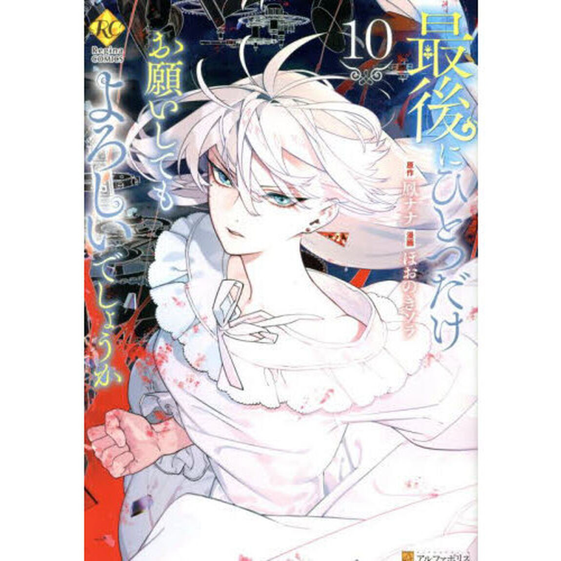 最後にひとつだけお願いしてもよろしいでしょうか 10