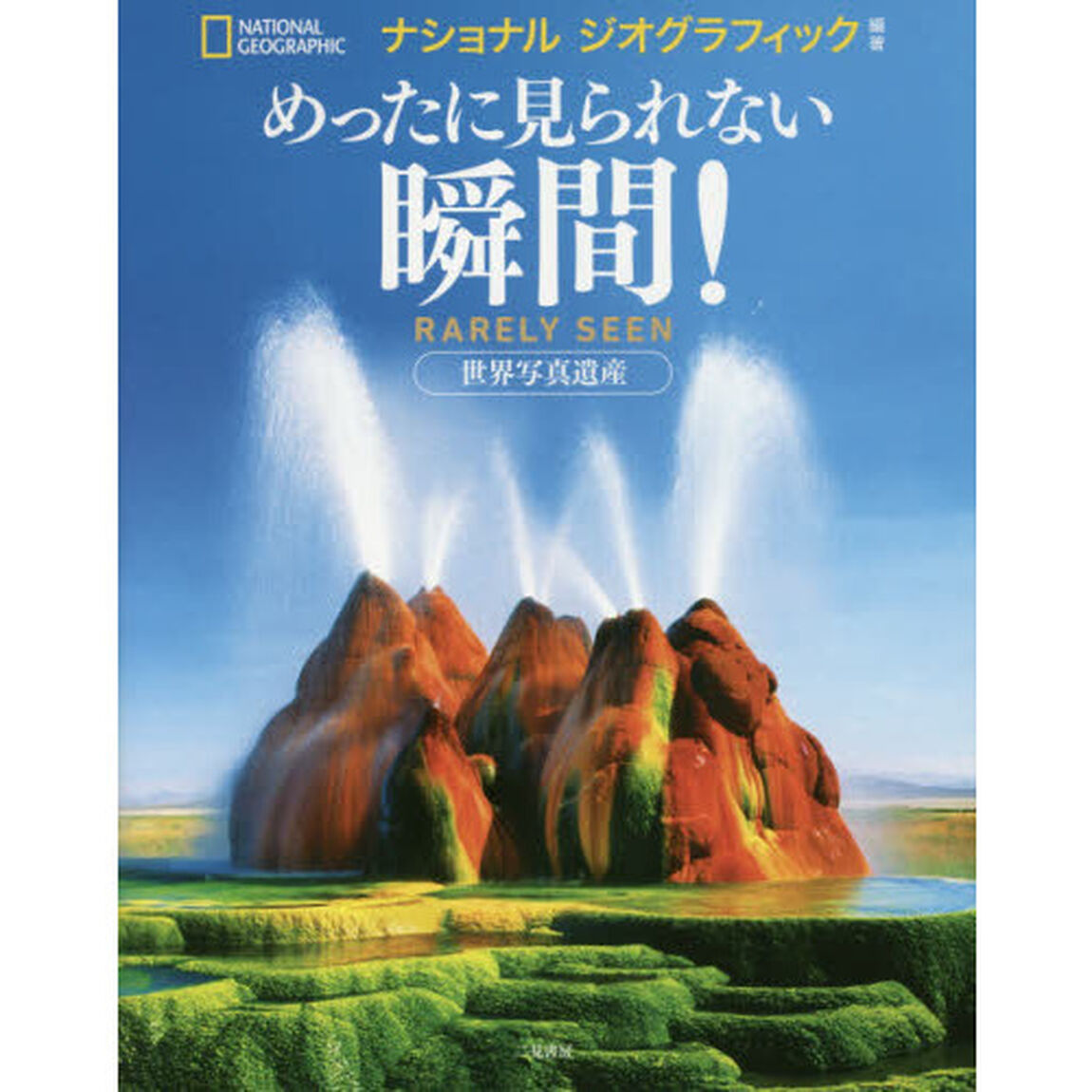 めったに見られない瞬間！