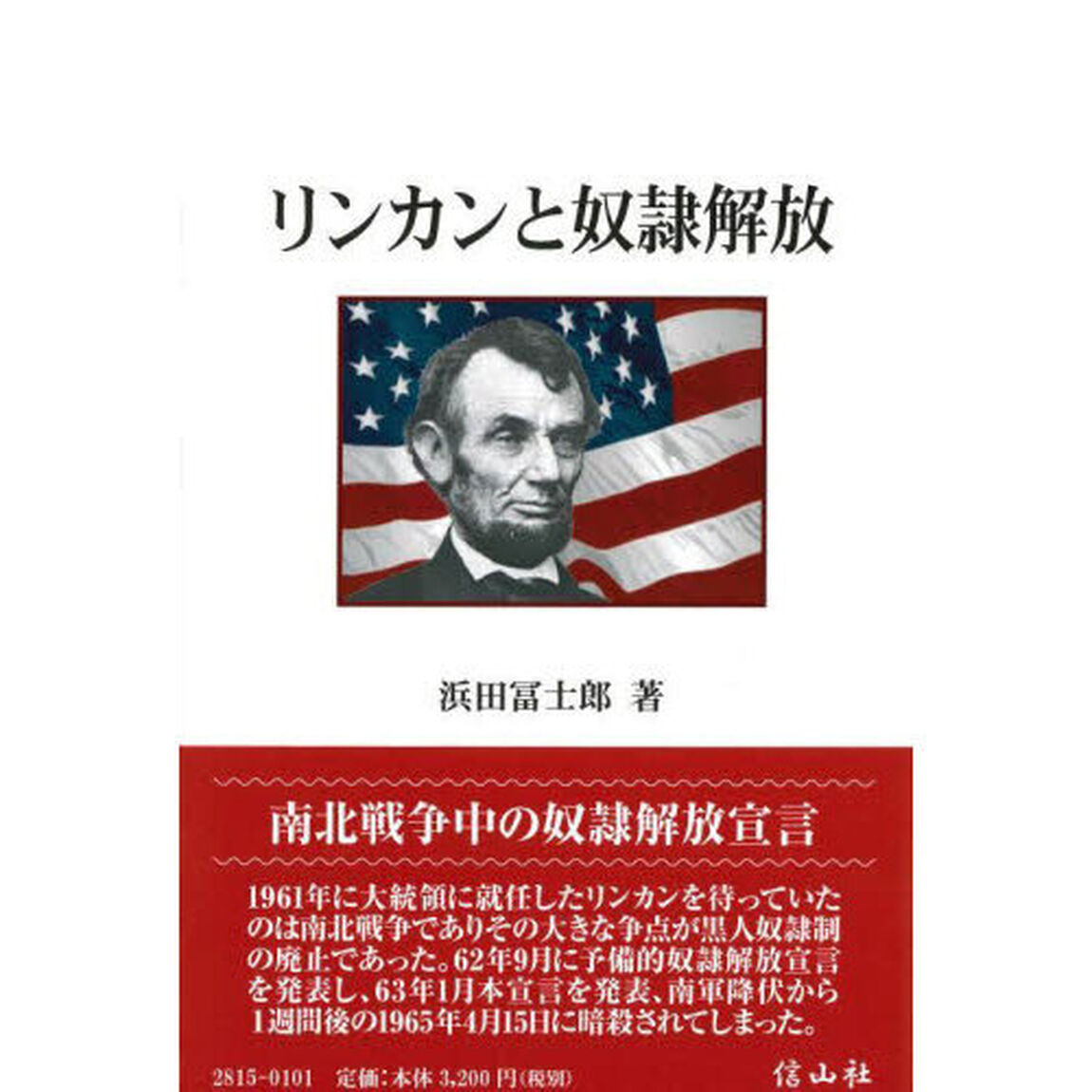 リンカンと奴隷解放