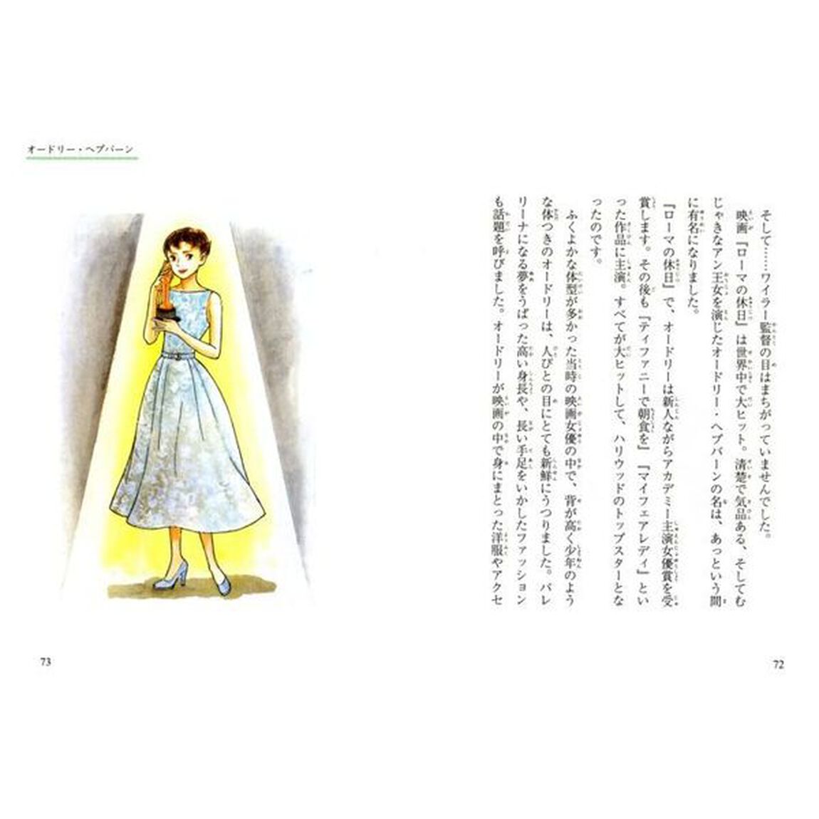 １０分で読める伝記　６年生