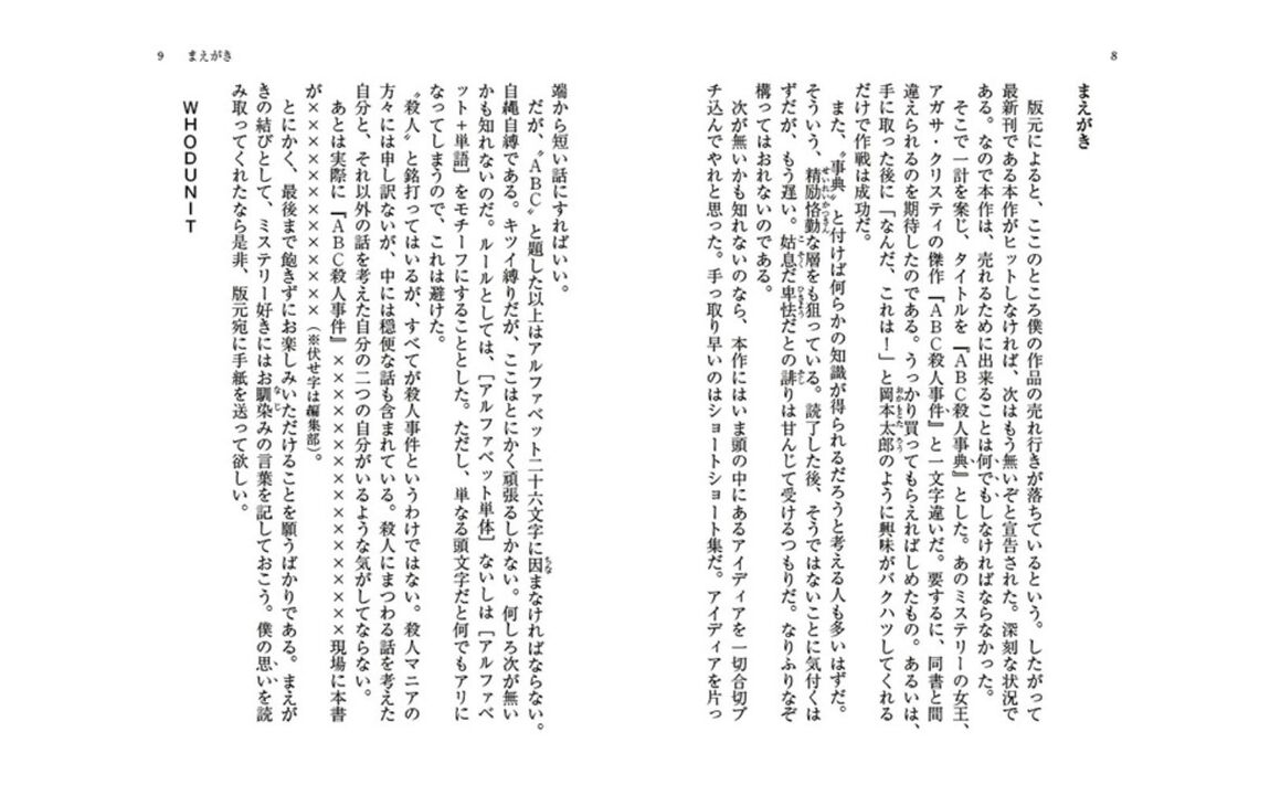 ＡＢＣ殺人事典