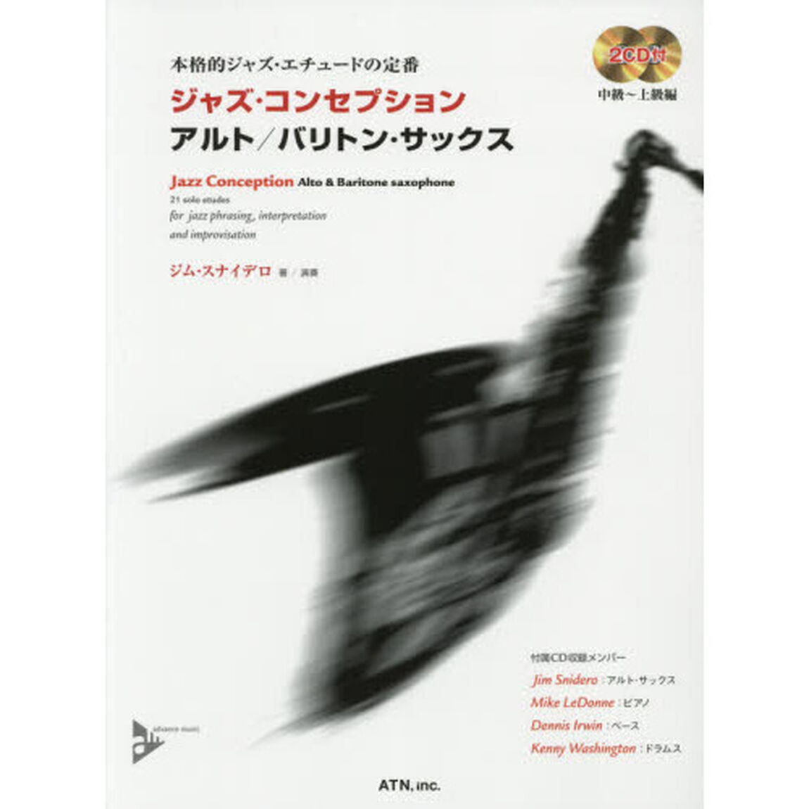 ジャズ・コンセプション　アルト／バリトン・サックス　本格的ジャズ・エチュードの定番「第４版」