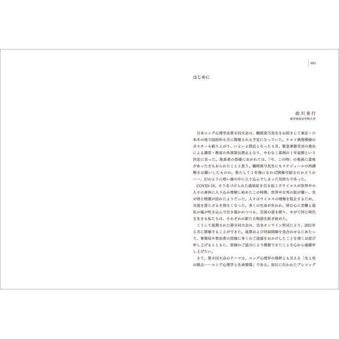 ユング心理学と生命循環
