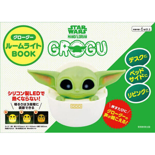 STAR WARS マンダロリアン グローグー ルームライトBOOK - 通販