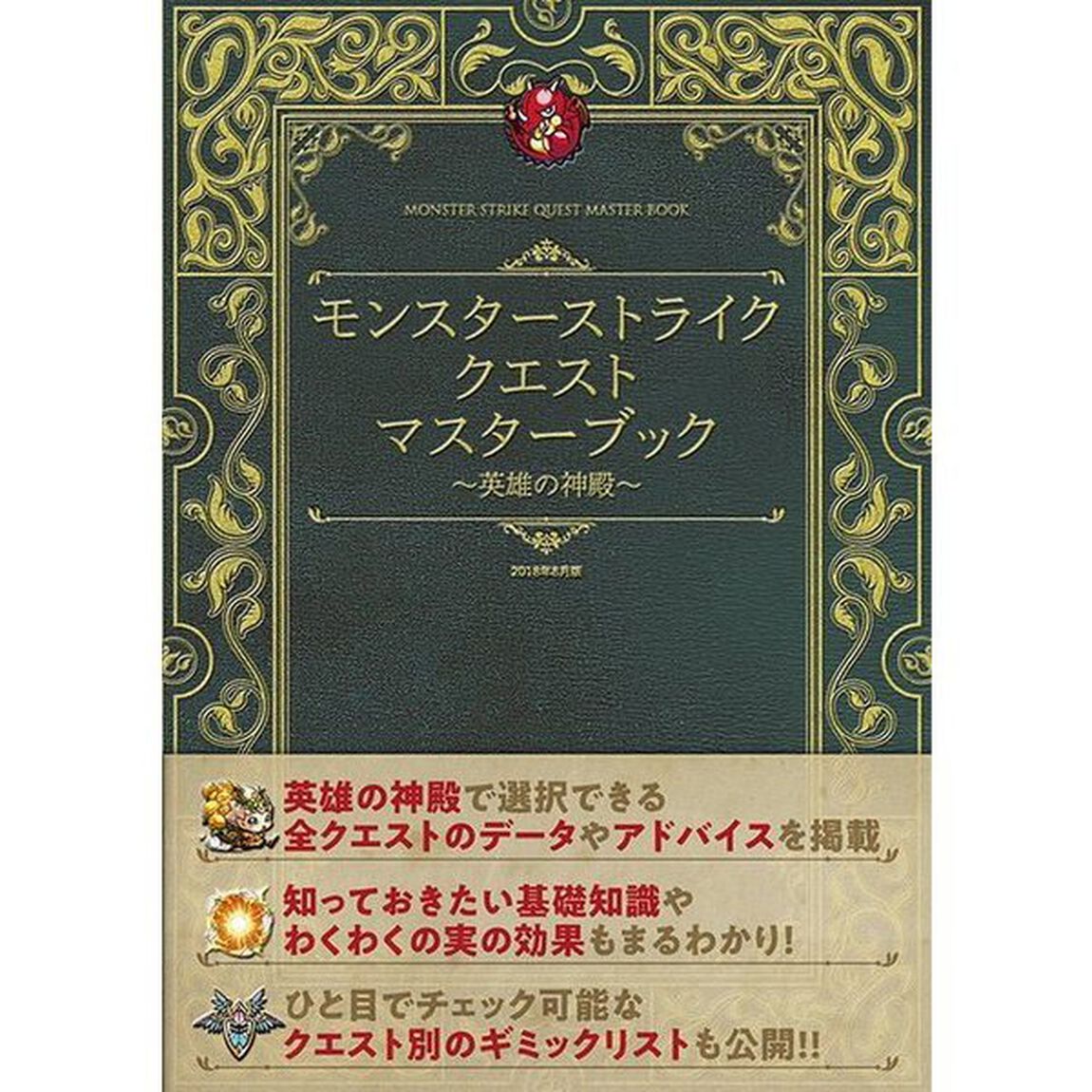 モンスターマガジン　Ｎｏ．３６「アポカリプスと韋駄天の難関クエストを徹底解説！アルマゲドンの開発秘話も見逃せない！！」