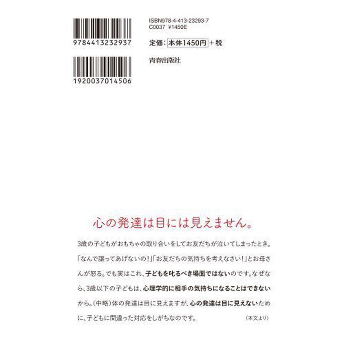 子どもの一生を決める「心」の育て方　心の発達がわかれば、自律する子に変わる