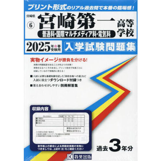 &rsquo;２５　宮崎第一高等学校　普通科・国際マ