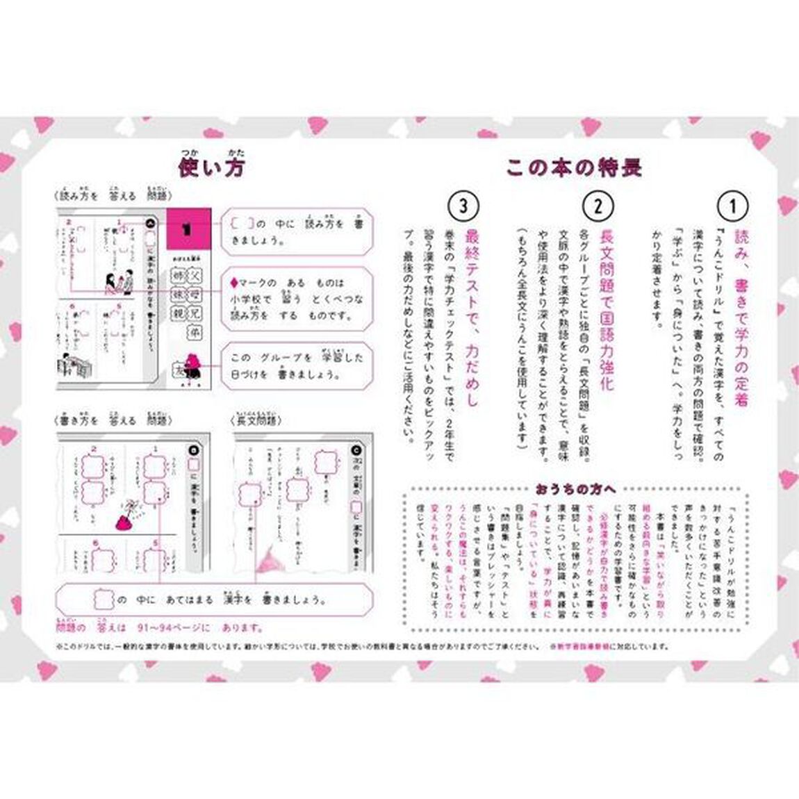 うんこドリル かん字もんだいしゅう編 小学2年生 (うんこドリルシリーズ)