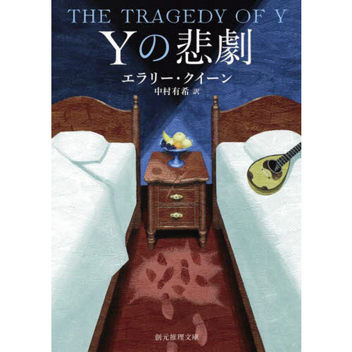 Ｙの悲劇