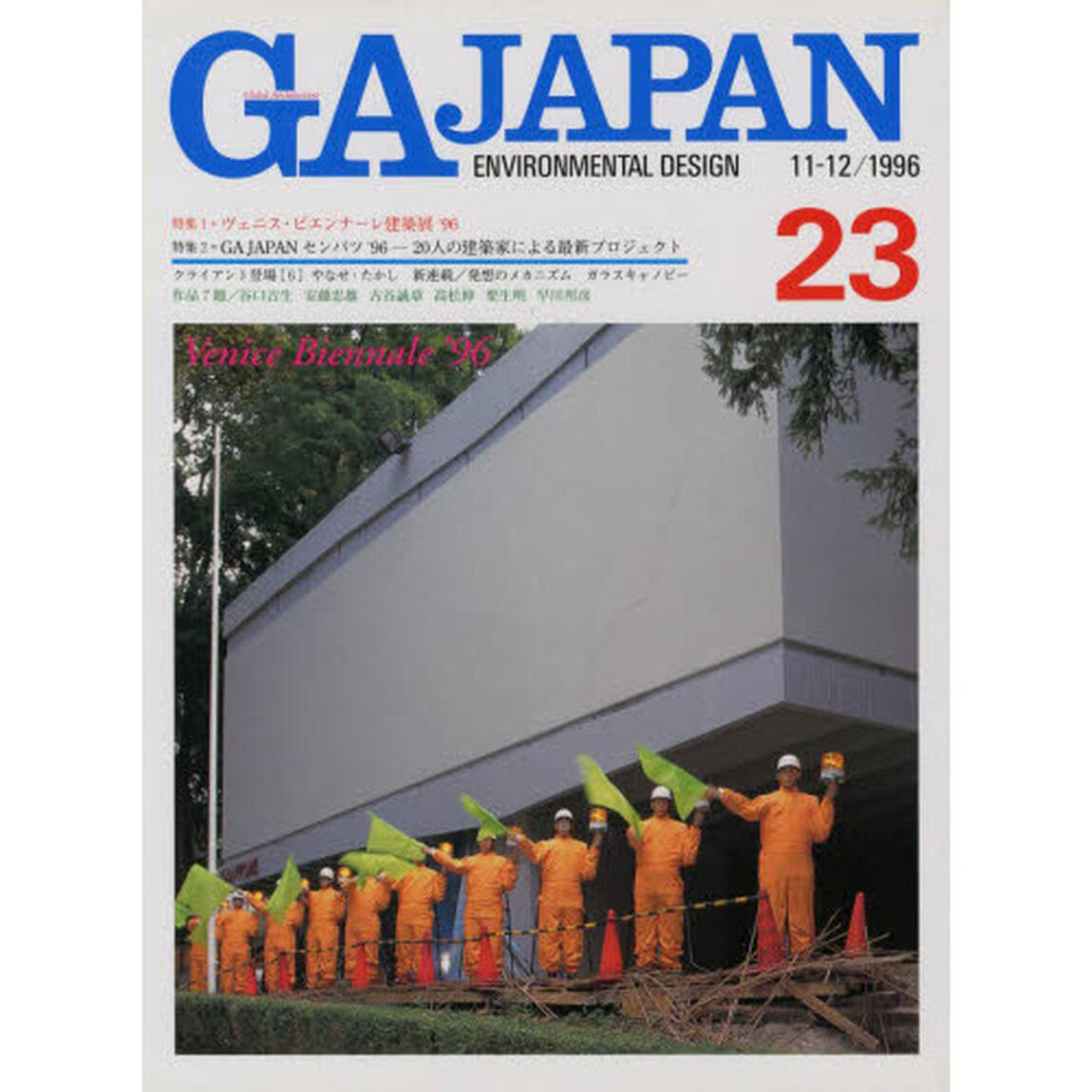 ＧＡ　ＪＡＰＡＮ　　　２３号