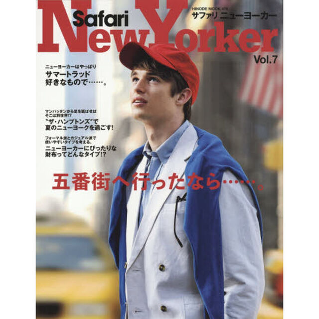 Safari NewYorker vol.7 (HINODE MOOK)「特集五番街へ行ったなら&hellip;&hellip;。」