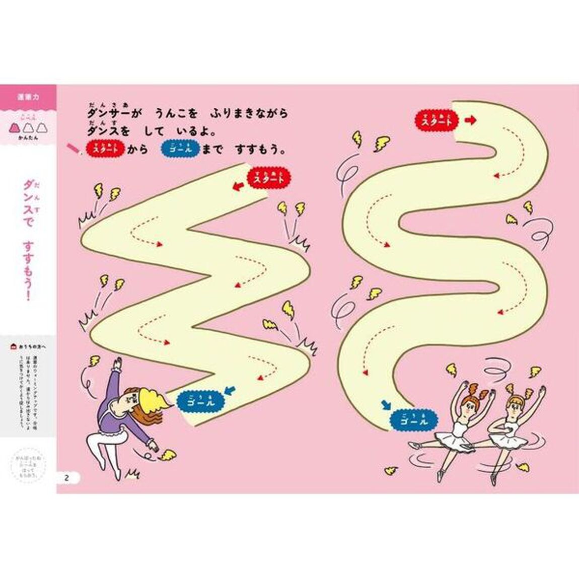 うんこドリルめいろ　日本一楽しい学習ドリル　３・４さい