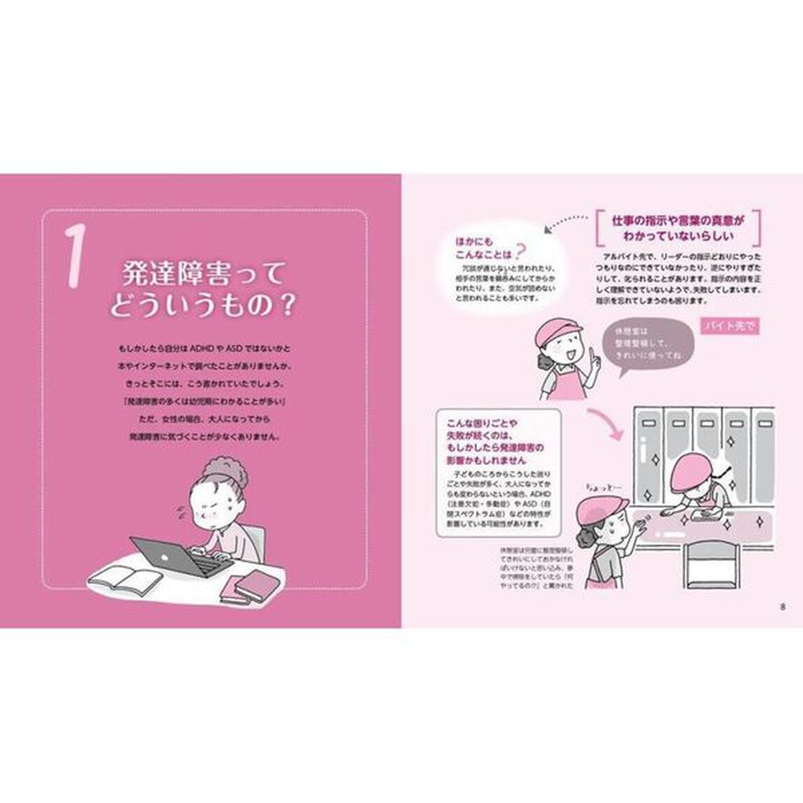 女性の発達障害　困りごとにどう向き合うか