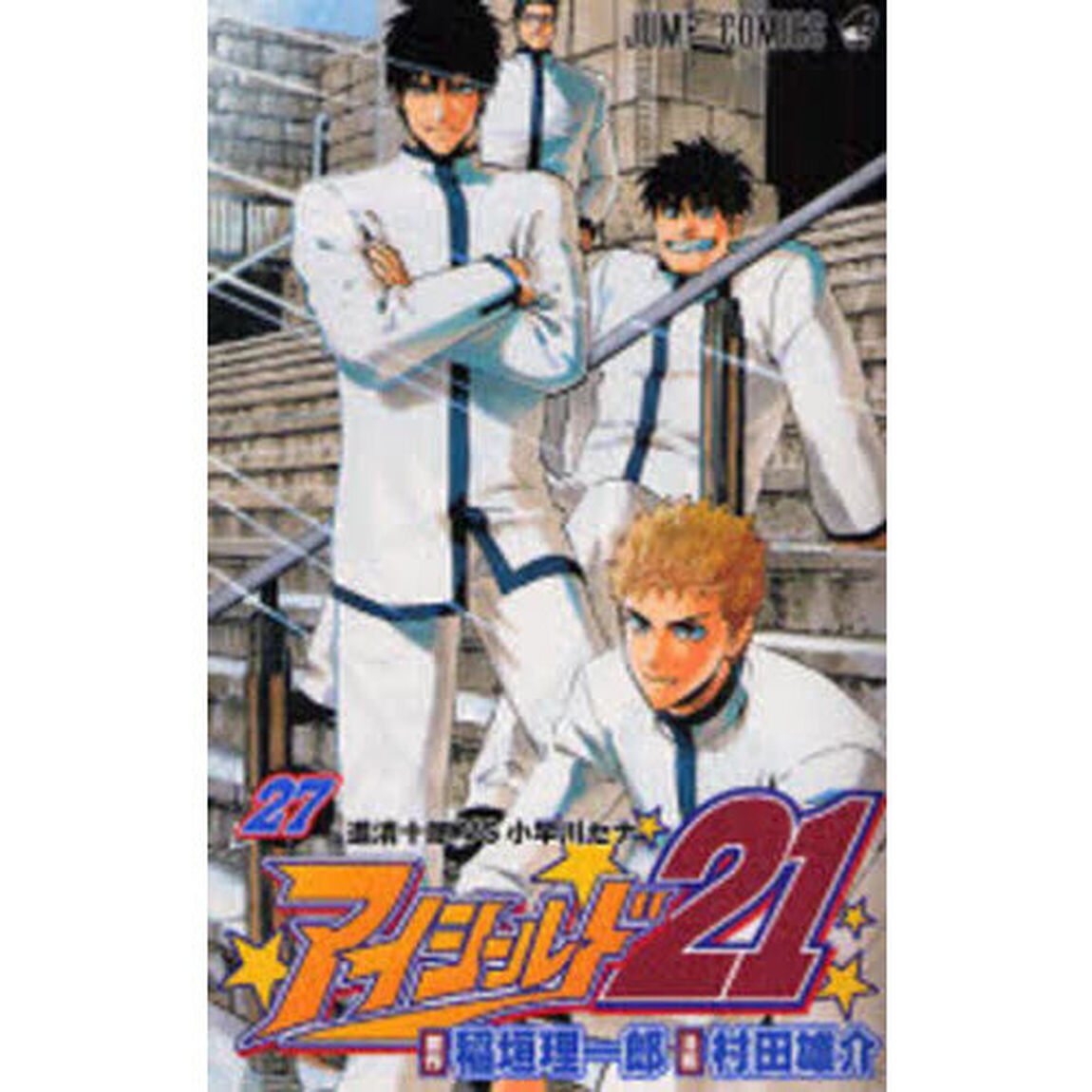 アイシールド２１　２７「進清十郎ＶＳ小早川セナ」