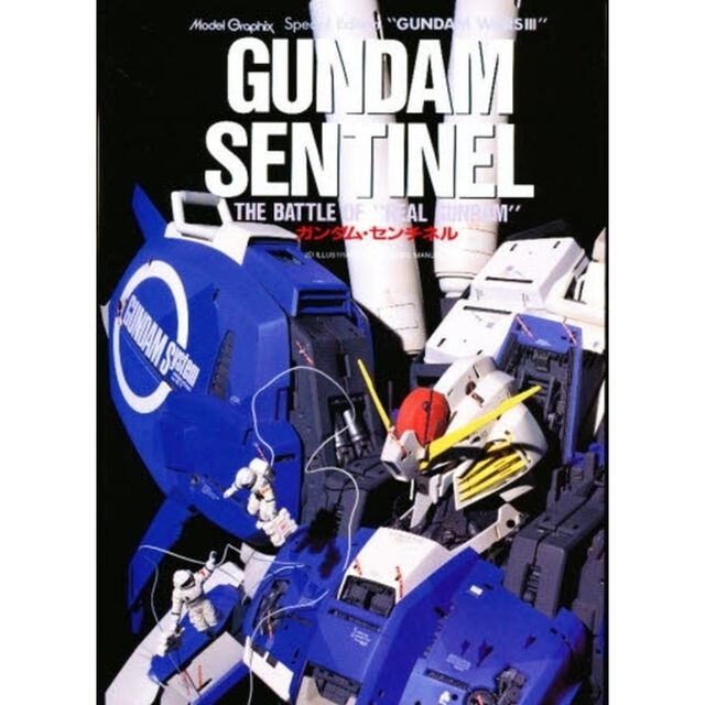 ガンダム・センチネル