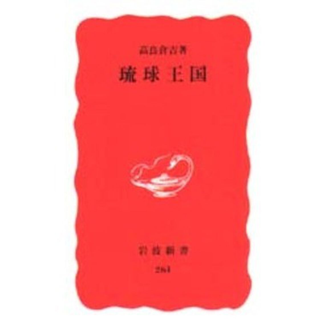 琉球王国