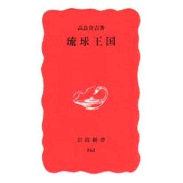 琉球王国