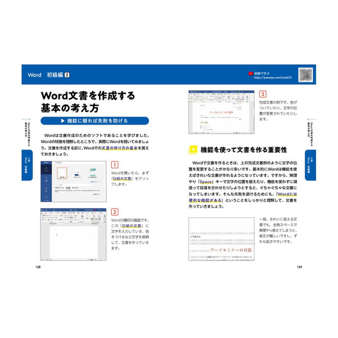 大人気ＹｏｕＴｕｂｅｒ方式Ｅｘｃｅｌ　＆　Ｗｏｒｄの必須スキルが見るだけで身につく本