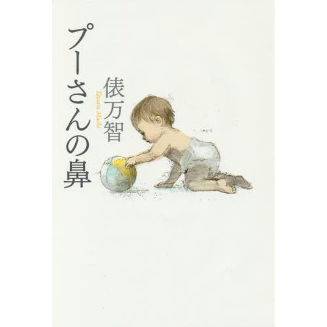 プーさんの鼻