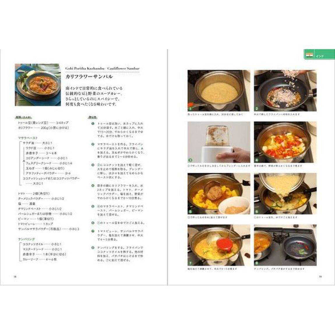 スーパーの食材で作るアジア７カ国の本格カレー