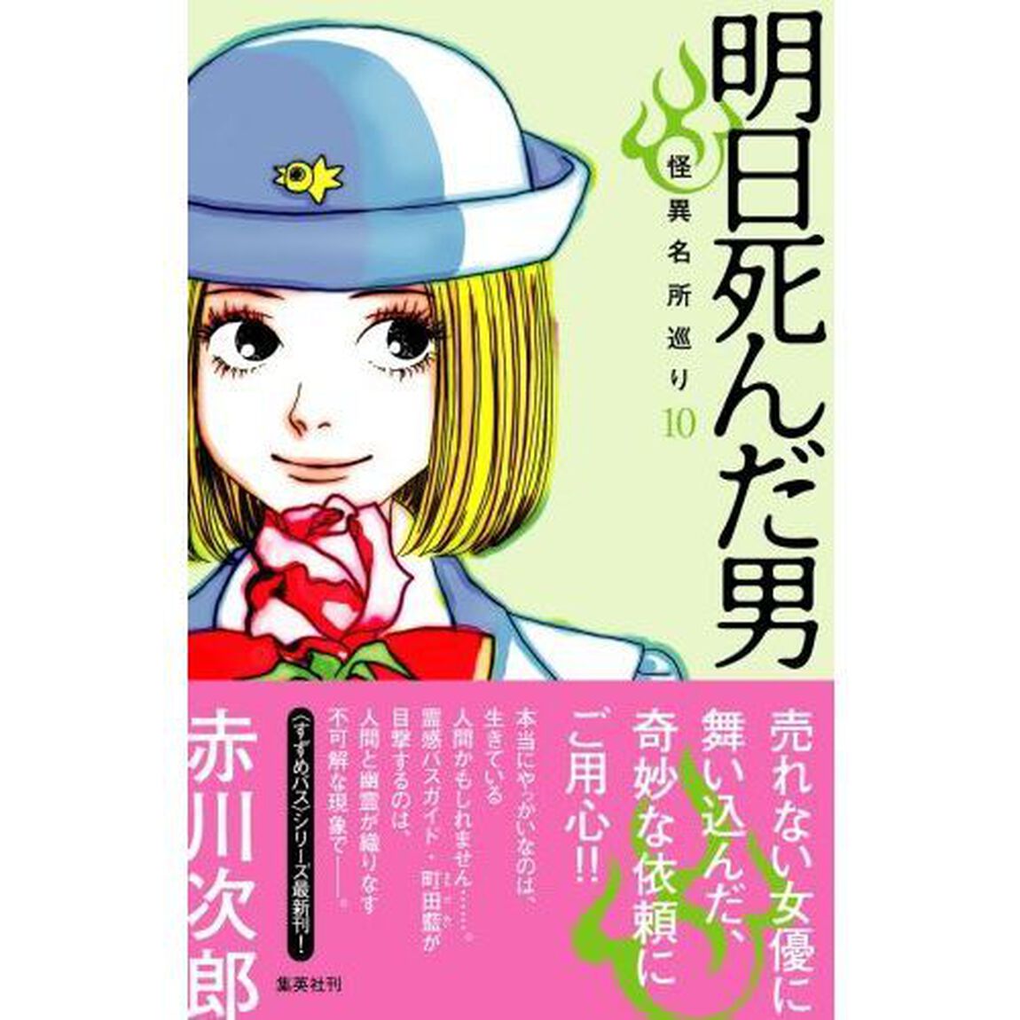明日死んだ男