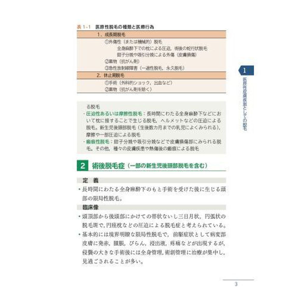 解決！医原性の皮膚トラブル