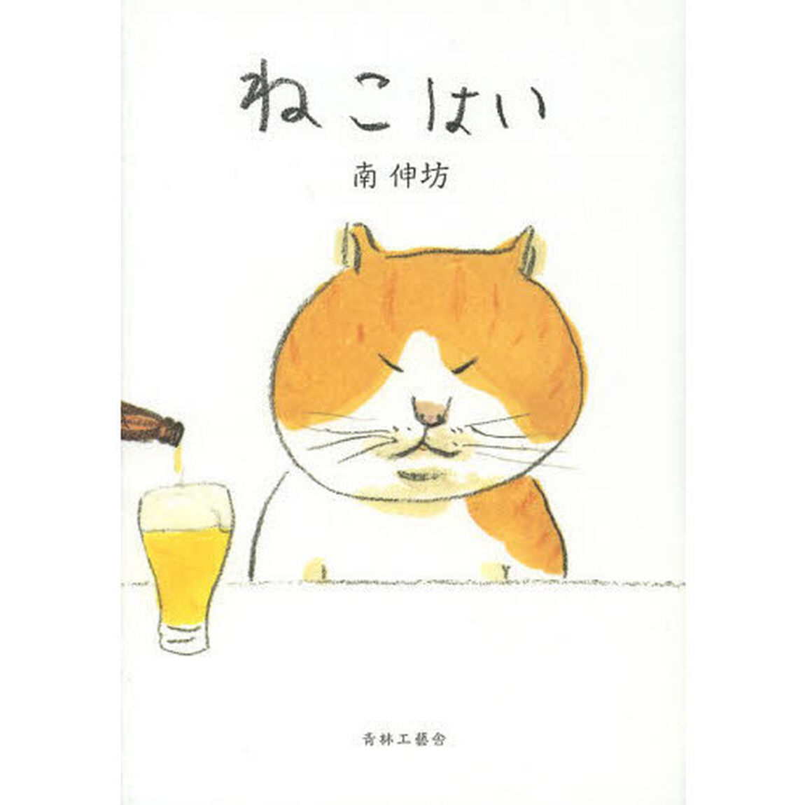 ねこはい