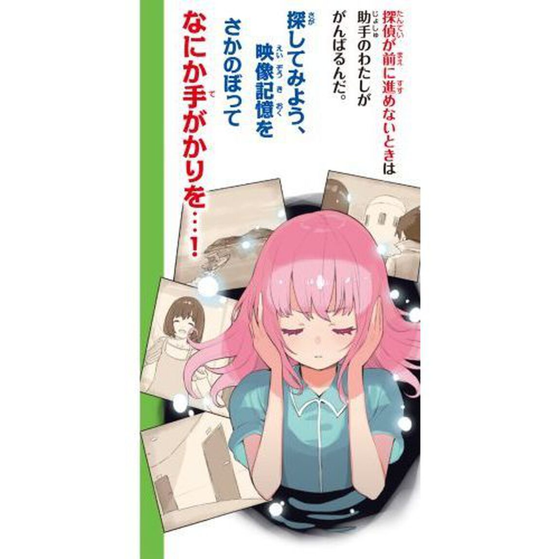 少年探偵響　８「無人島の不可能ミステリー！？の巻」
