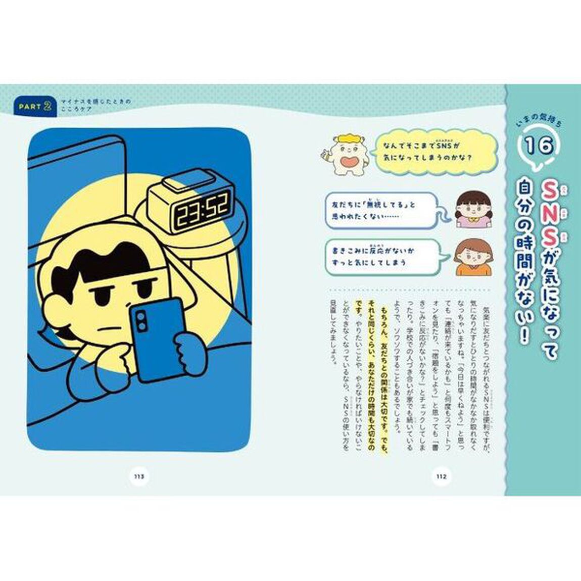 もやもやすっきり！１０歳からのこころケア