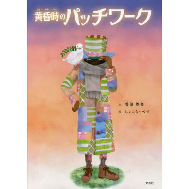 黄昏時のパッチワーク