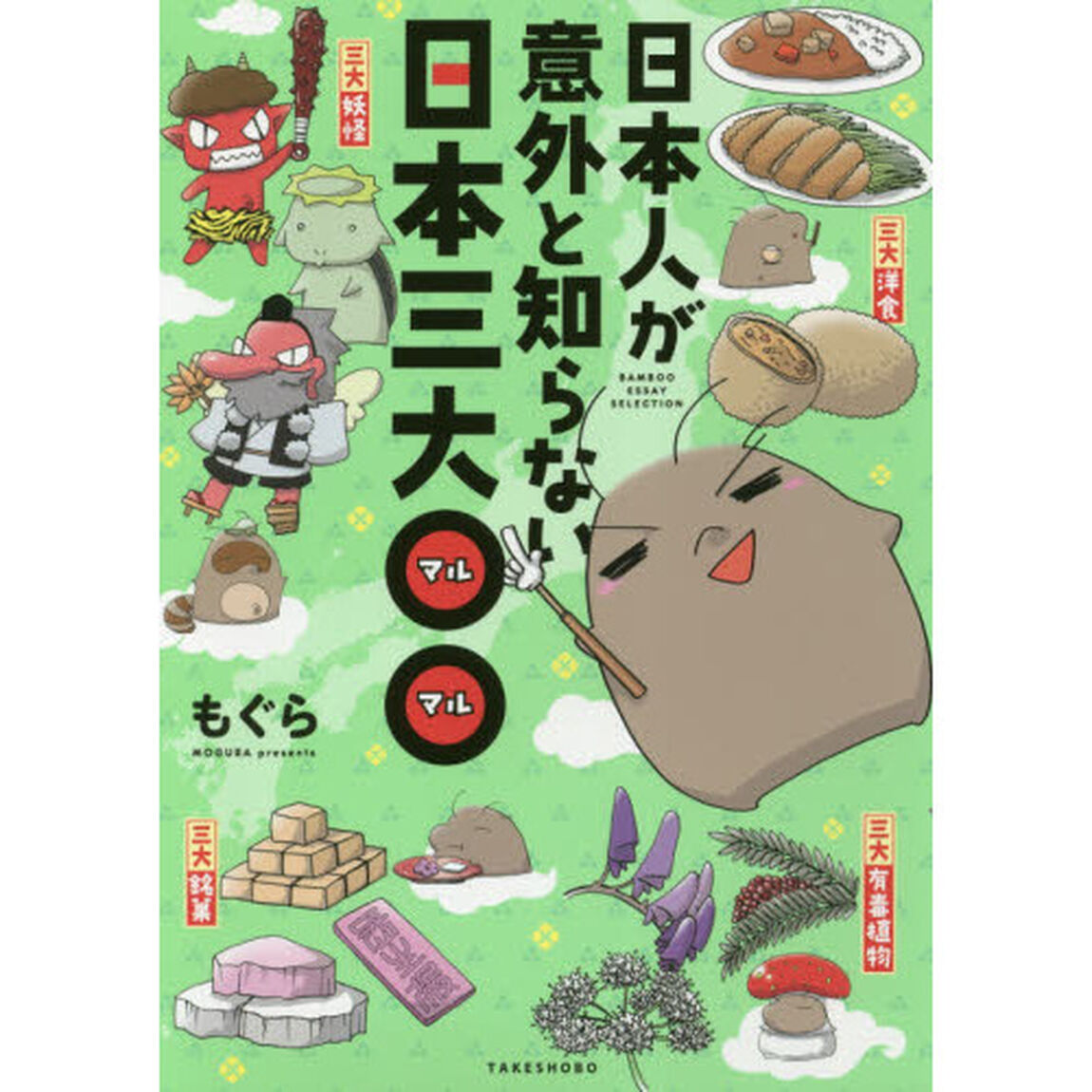 日本人が意外と知らない日本三大○○